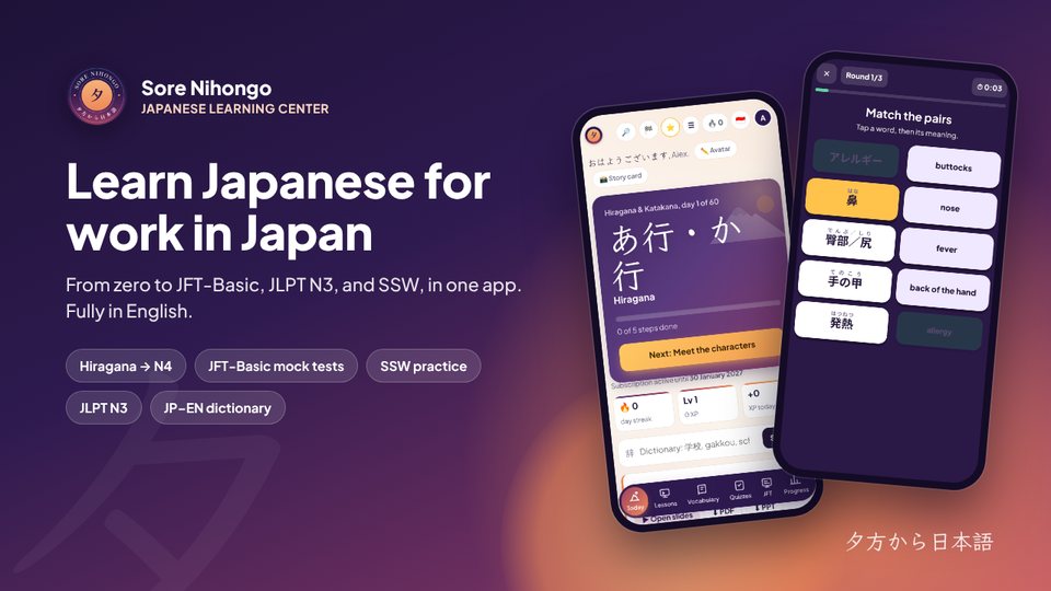 Sore Nihongo app in English: home screen and the Match the pairs game